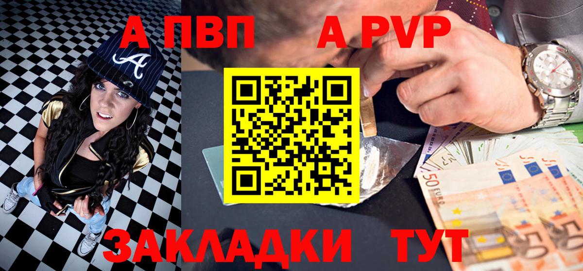 Владивосток  А ПВП Crystall  Вход с VPN  купить наркоту  Alpha-PVP Соль 