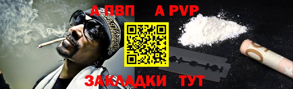 Alfa_PVP Crystall Владивосток