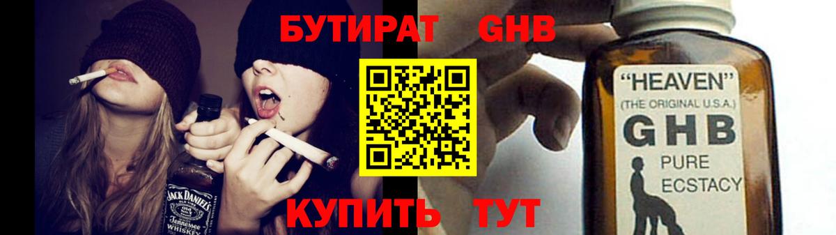 Бутират BDO 33% Владивосток