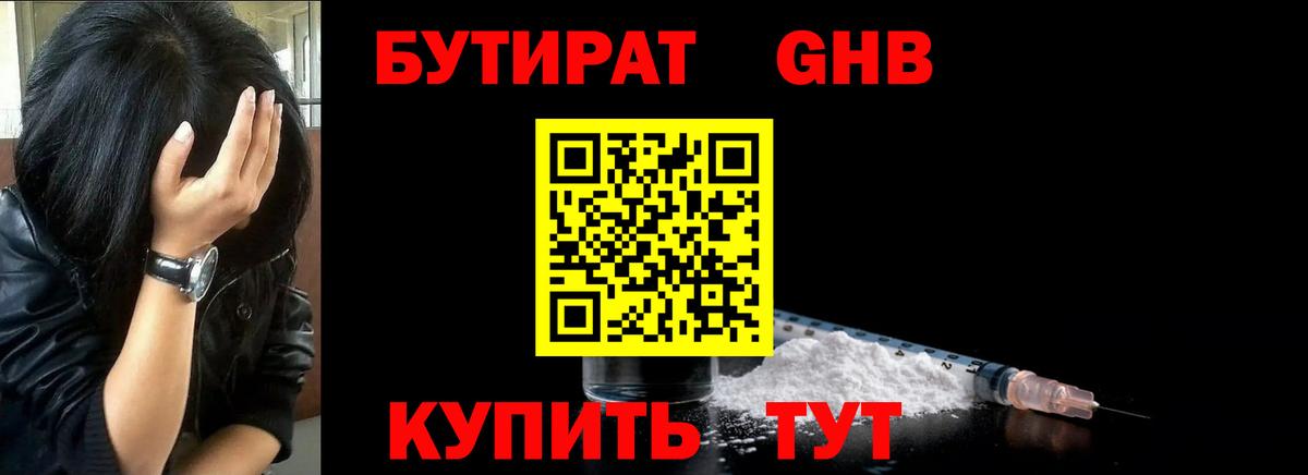 Бутират Butirat  Бутират  Владивосток  Вход с VPN 