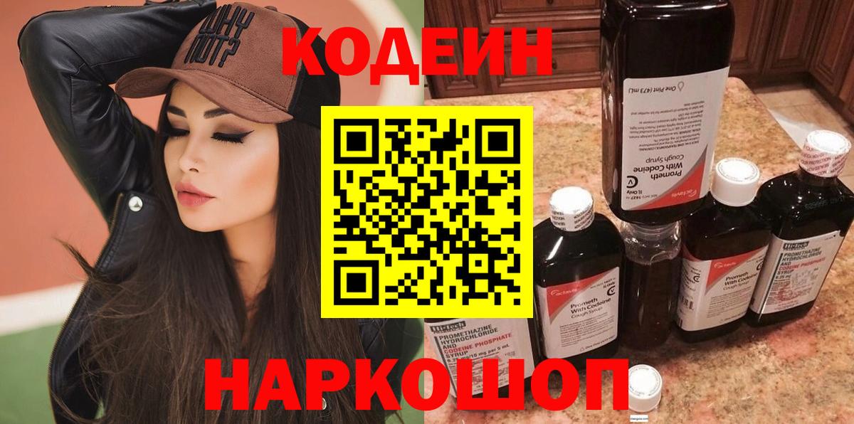 Codein Purple Drank  Вход с VPN  Владивосток 