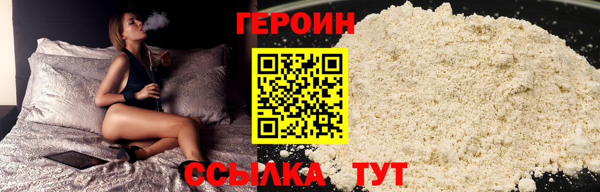 Героин белый Владивосток