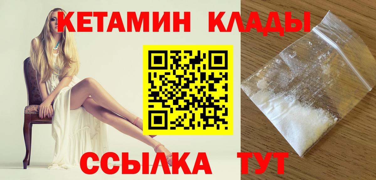 Кетамин VHQ  Вход с VPN  Владивосток 